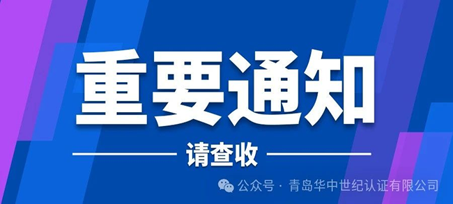 2024年第3期认证人员注册全国统一考试通知