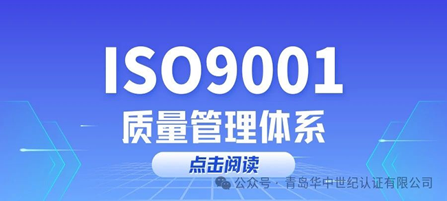 认证指南丨推行ISO9001体系的22个步骤！