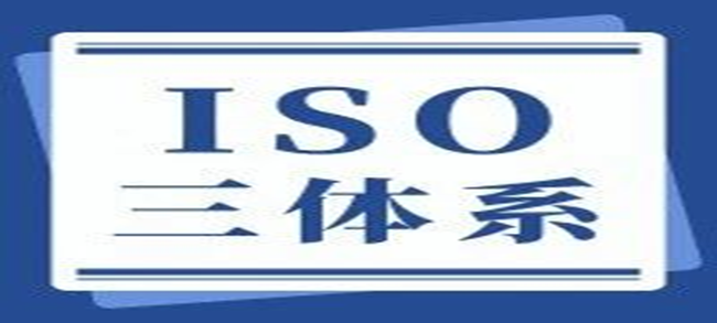 质量、环境、职业健康安全三体系认证双随机检查的12项基本要求！