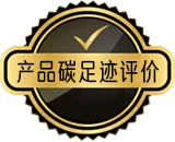 产品碳足迹评价