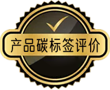 产品碳标签评价
