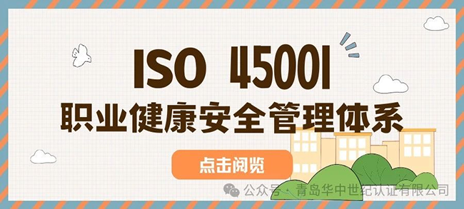 企业为什么需要做ISO 45001职业健康安全管理体系认证