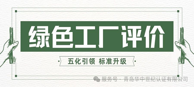 标准升级！《绿色工厂评价通则》即将更新,这些变化值得关注!