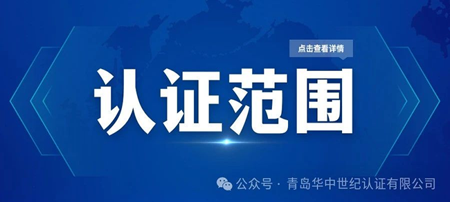 如何确定认证的范围？认证范围可以扩项吗？